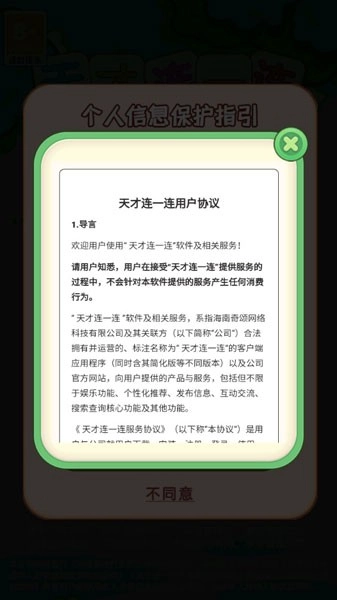 天才连一连游戏截图3