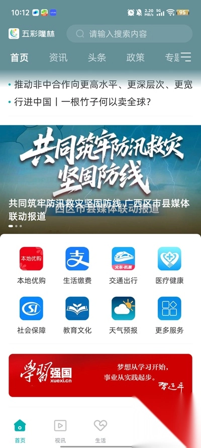 五彩隆林截图1