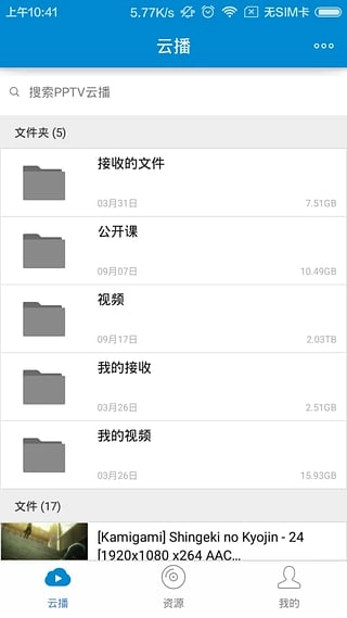 天天云播免费版截图1