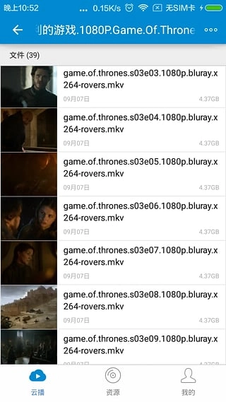 天天云播免费版截图3