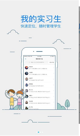 校友邦教师版截图3