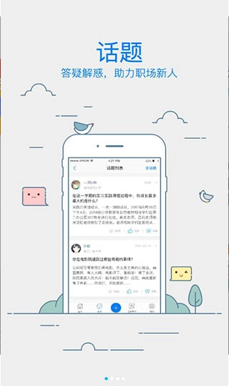 校友邦教师版截图2