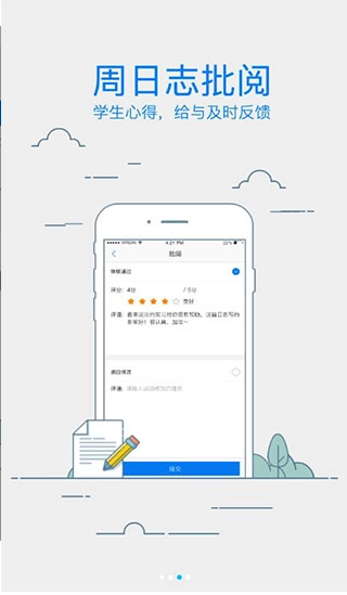 校友邦教师版截图1