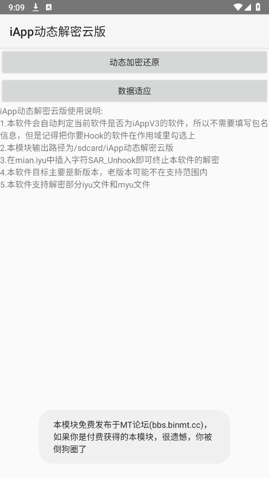 i动态解密云版截图1