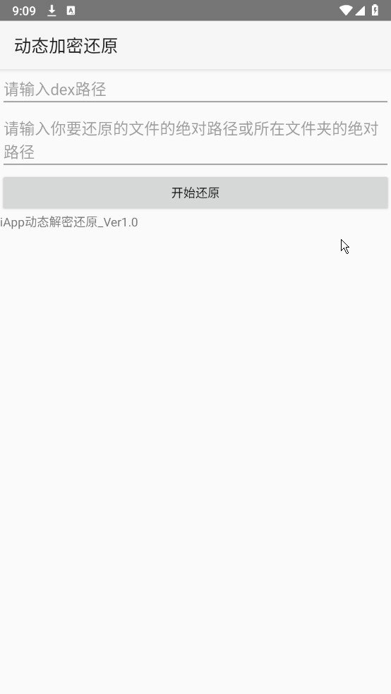 i动态解密云版截图3