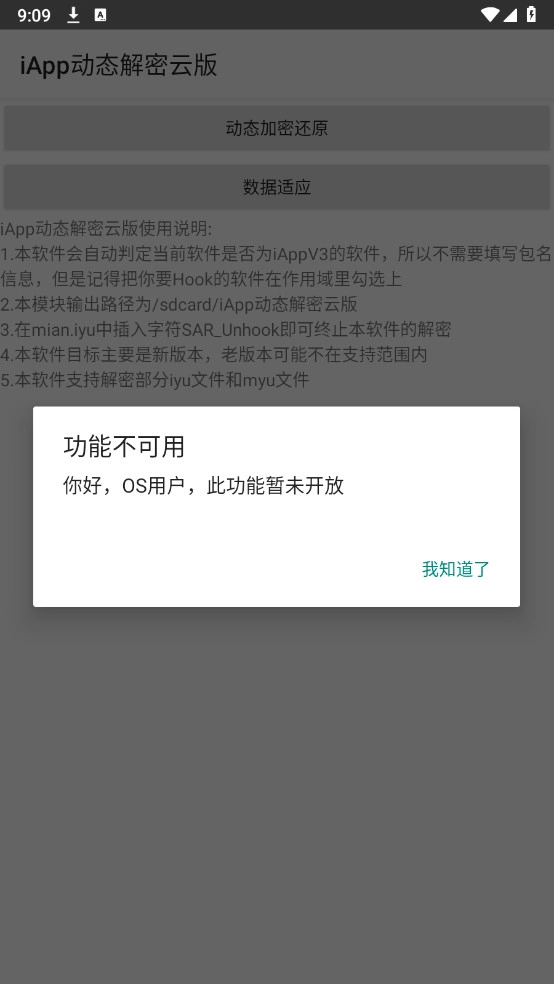 i动态解密云版截图2