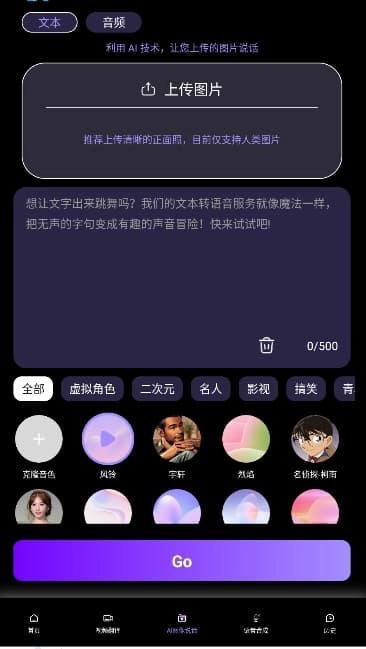 ViiTorAI克隆音色截图2