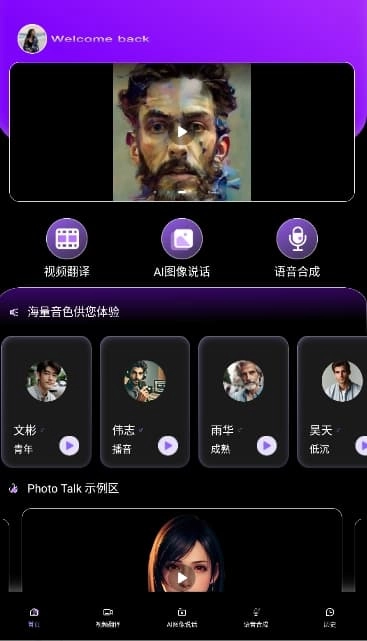 ViiTorAI克隆音色截图1