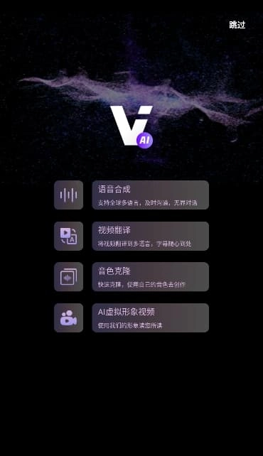 ViiTorAI克隆音色截图3
