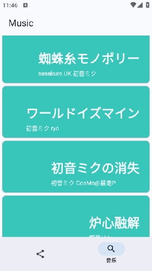 Miku音乐生成器安卓版截图2