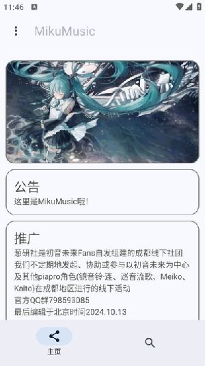 Miku音乐生成器安卓版截图3