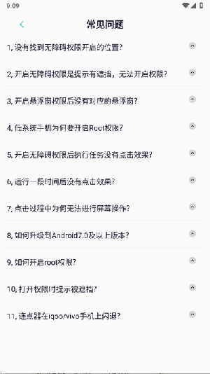 屏幕自动点击连点器免费版截图3