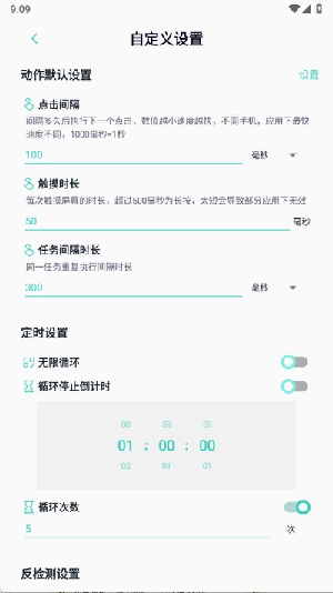 屏幕自动点击连点器免费版截图2