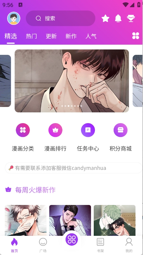 紫喵喵漫画截图3