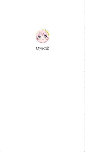 Mygo盒安装免费版截图1
