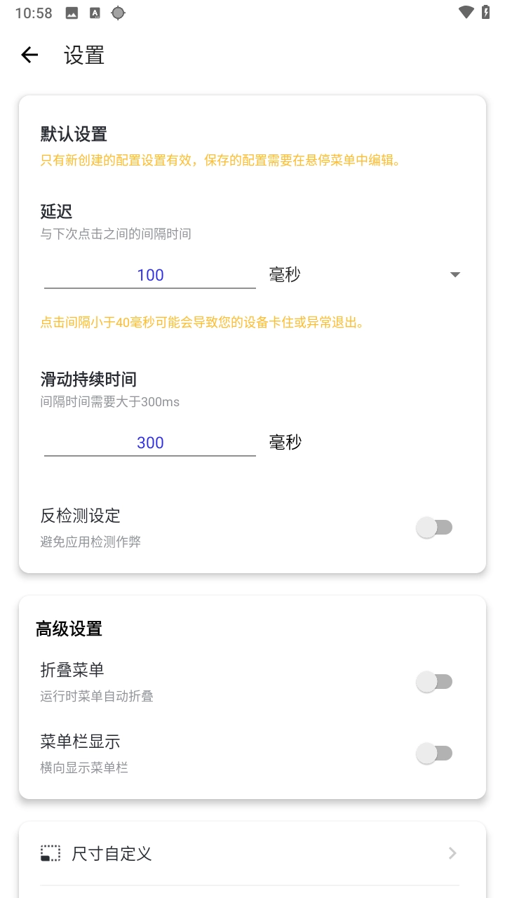 秋华连点免费截图1