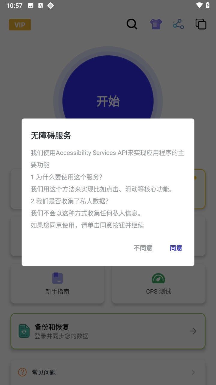 秋华连点免费截图2