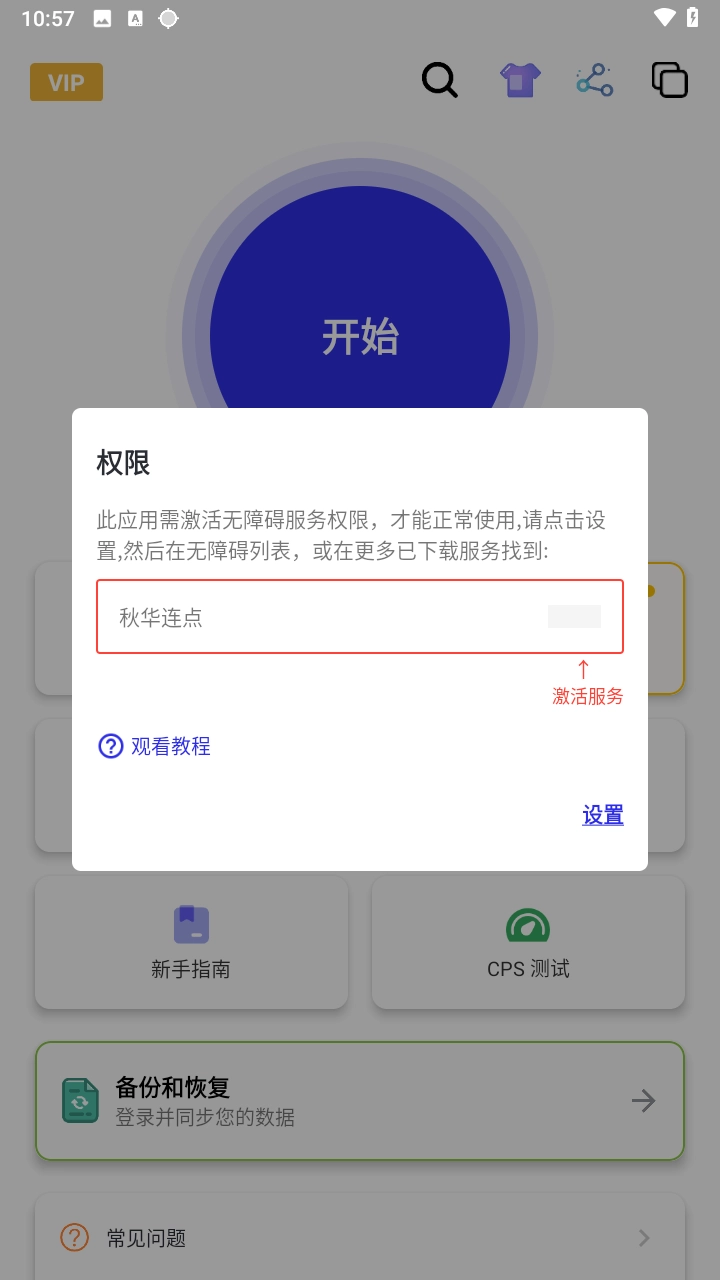 秋华连点免费截图3