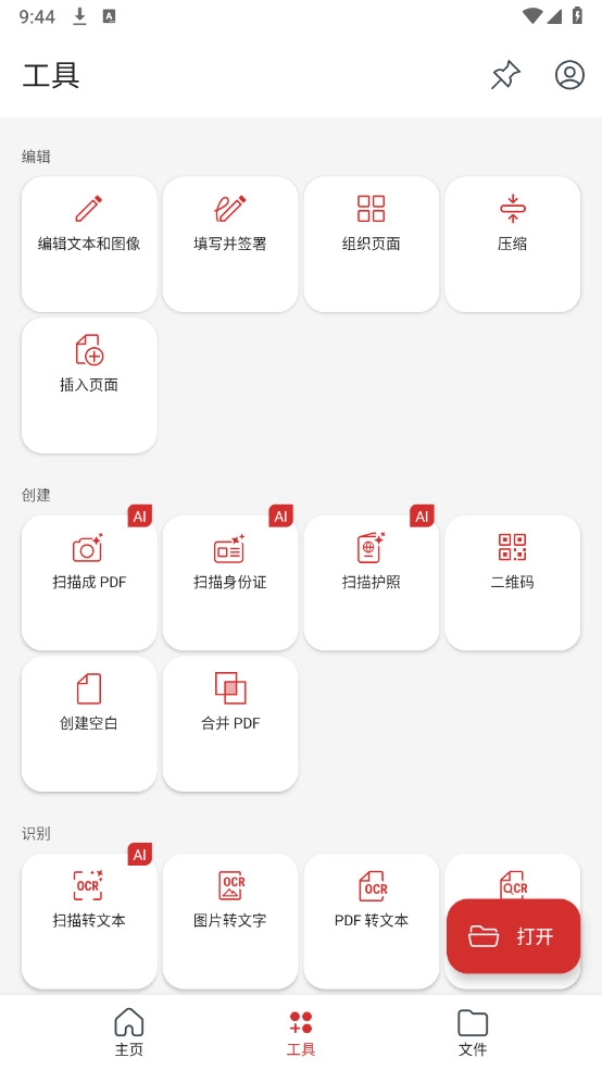 PDF工具箱高级版截图3