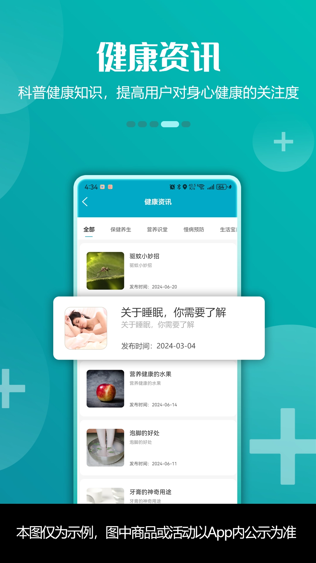 青荷健康平台截图1