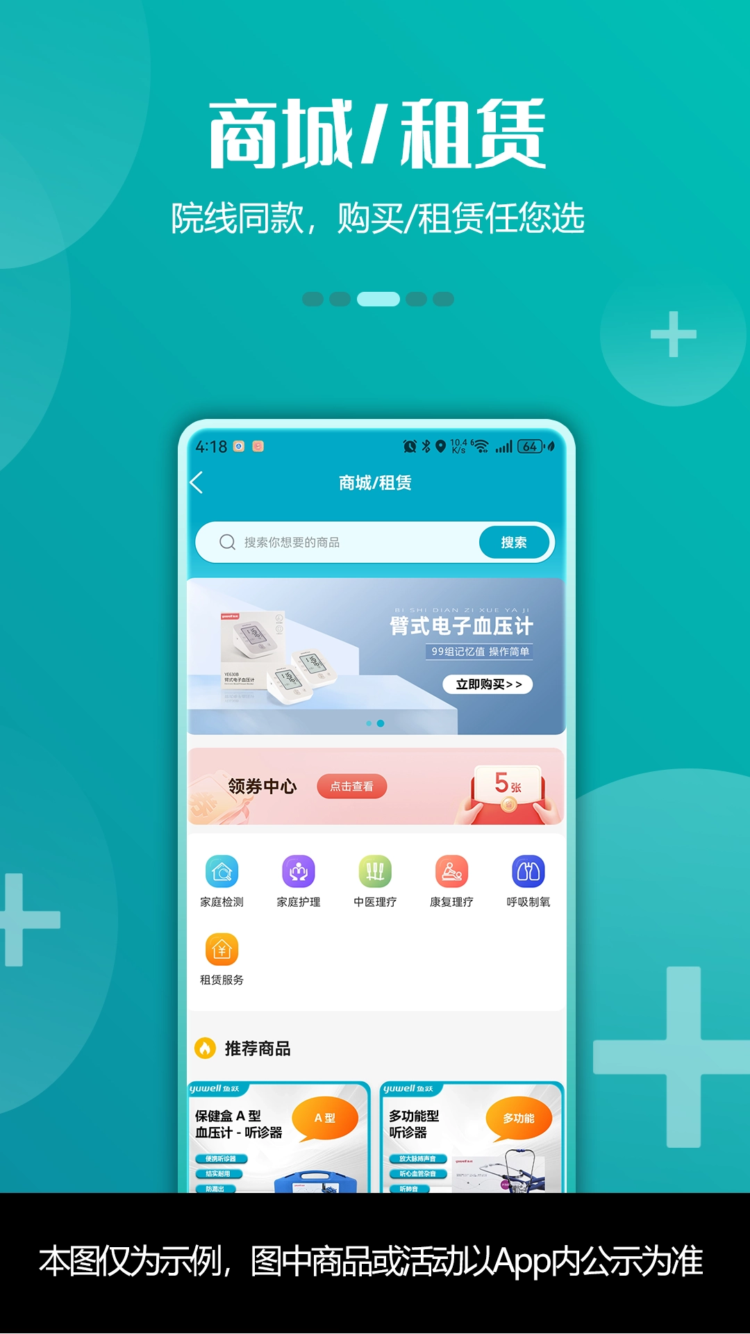 青荷健康平台截图2