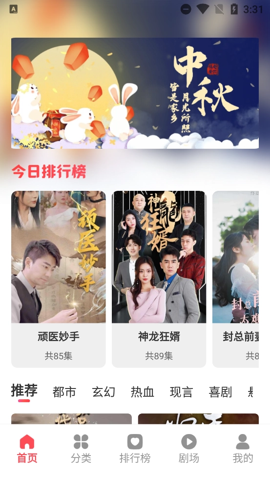 月夜小剧场截图1