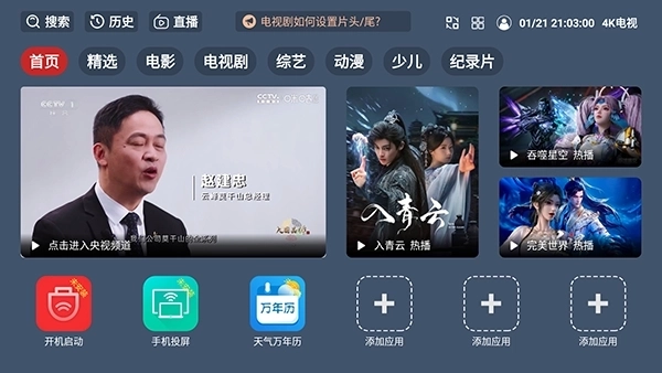 云4K电视安装手机版截图1