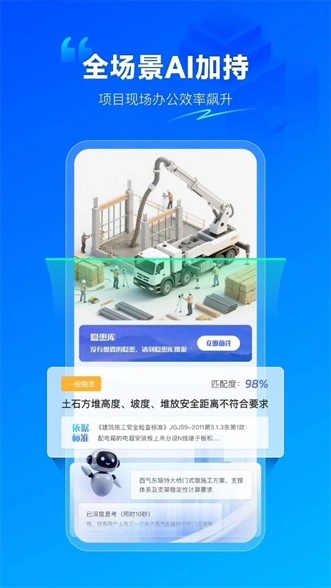 广联达数字项目平台安卓版截图1