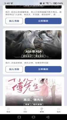 免费说书听书安装手机版截图1