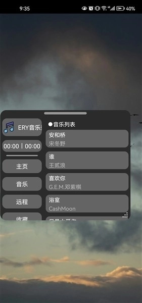 ERY音乐安装截图1