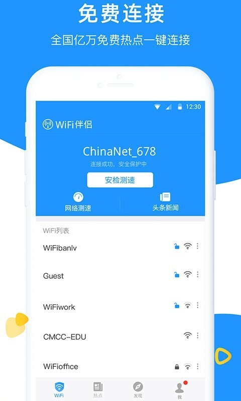 无线网伴侣直装版截图1