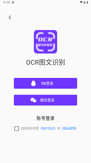 OCR图文识别通用版截图1
