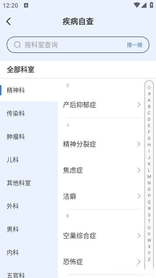 就医挂号通截图2