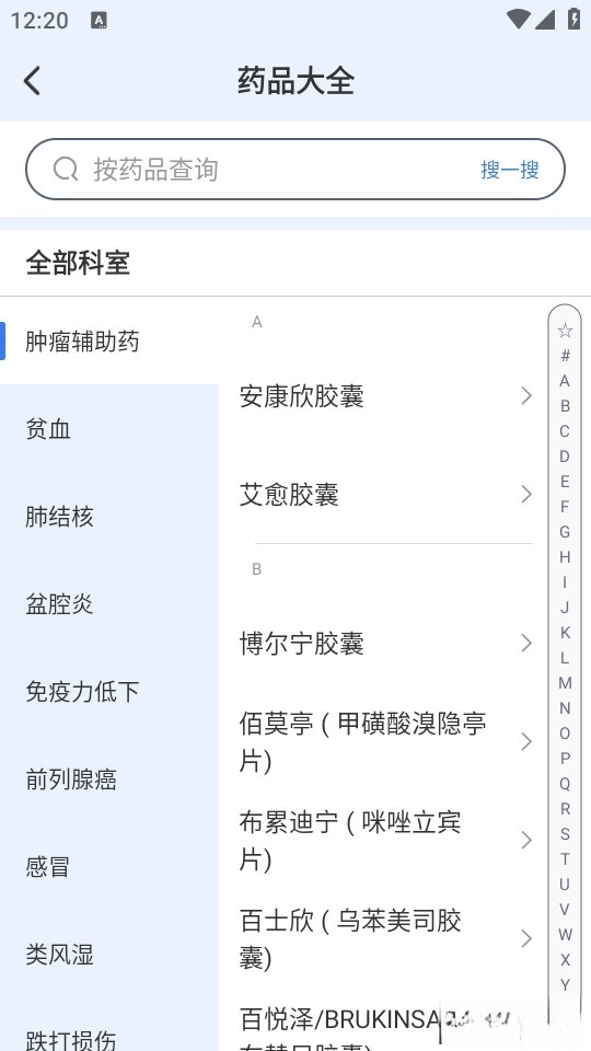 就医挂号通截图3