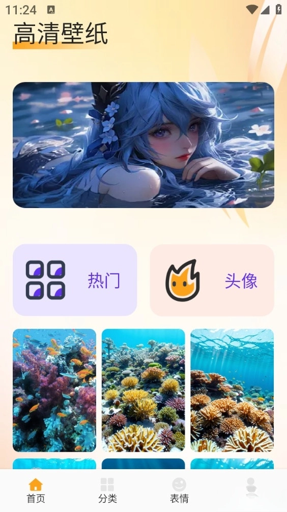 爱酱壁纸免费版截图1