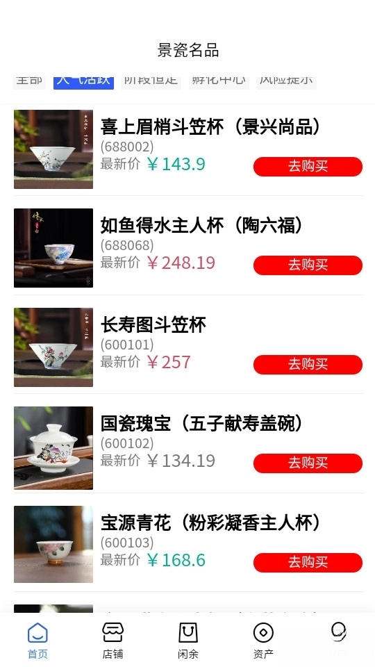 景瓷名品截图2