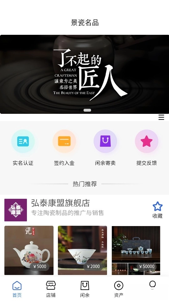 景瓷名品截图1