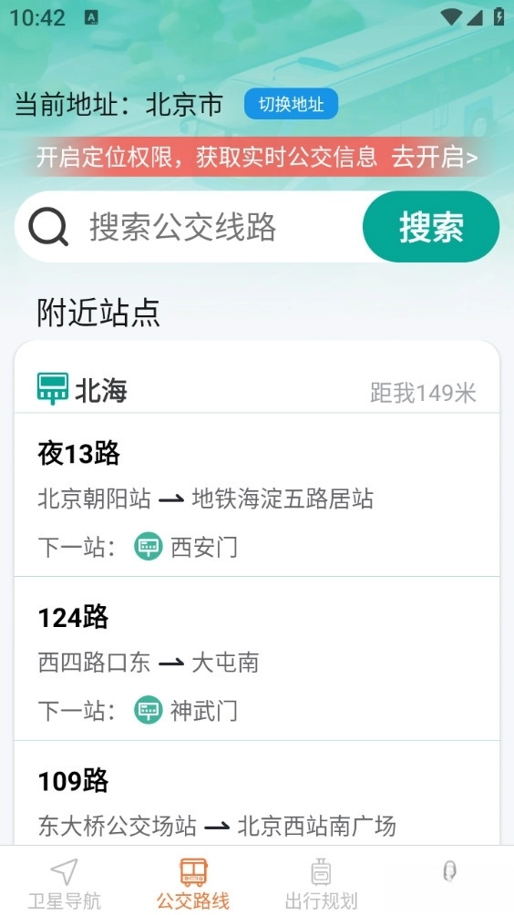 极速实时导航手机版截图3