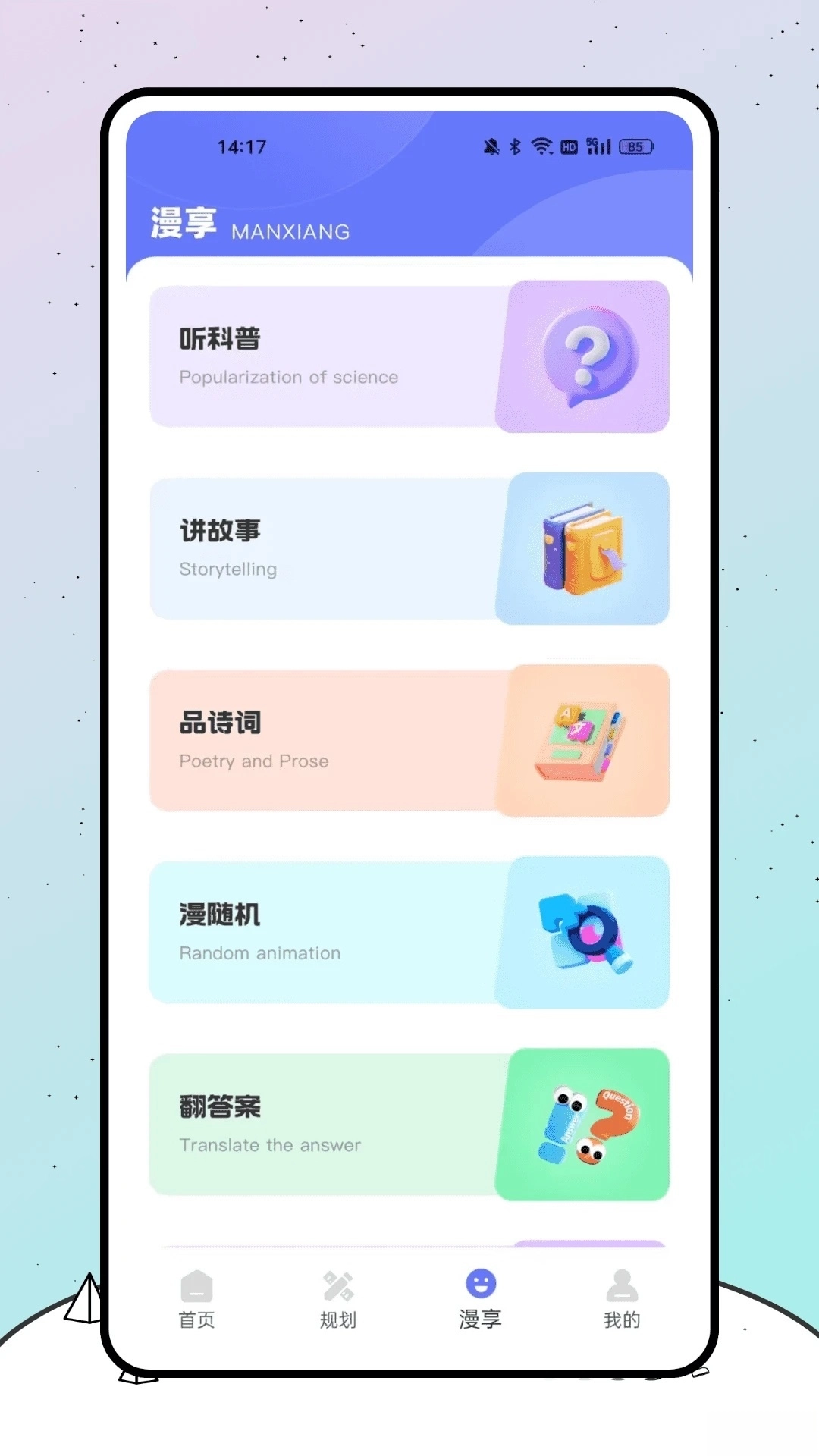 漫时光日记截图3