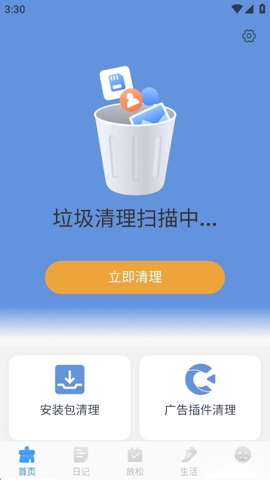 每天垃圾易清理截图2