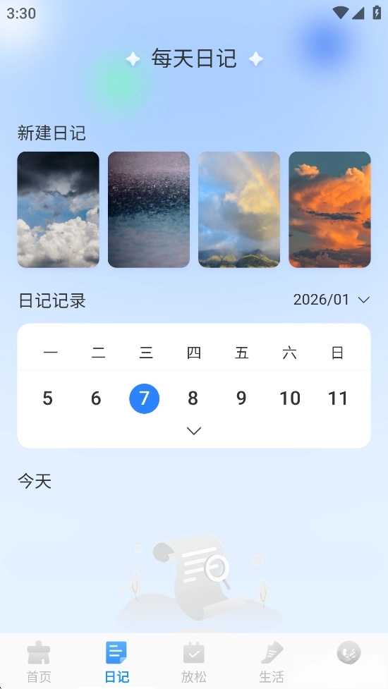 每天垃圾易清理截图3
