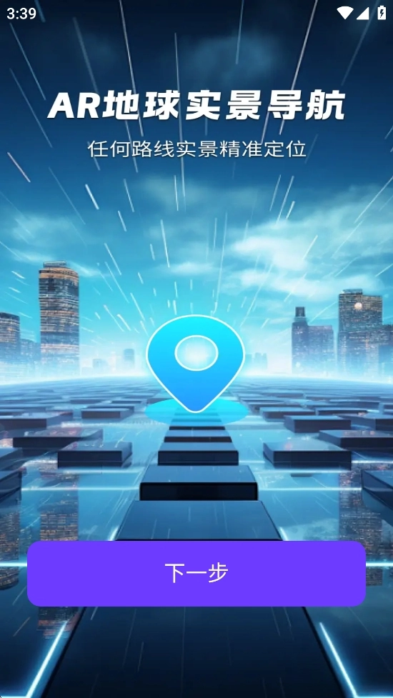 天穹卫星导航截图2