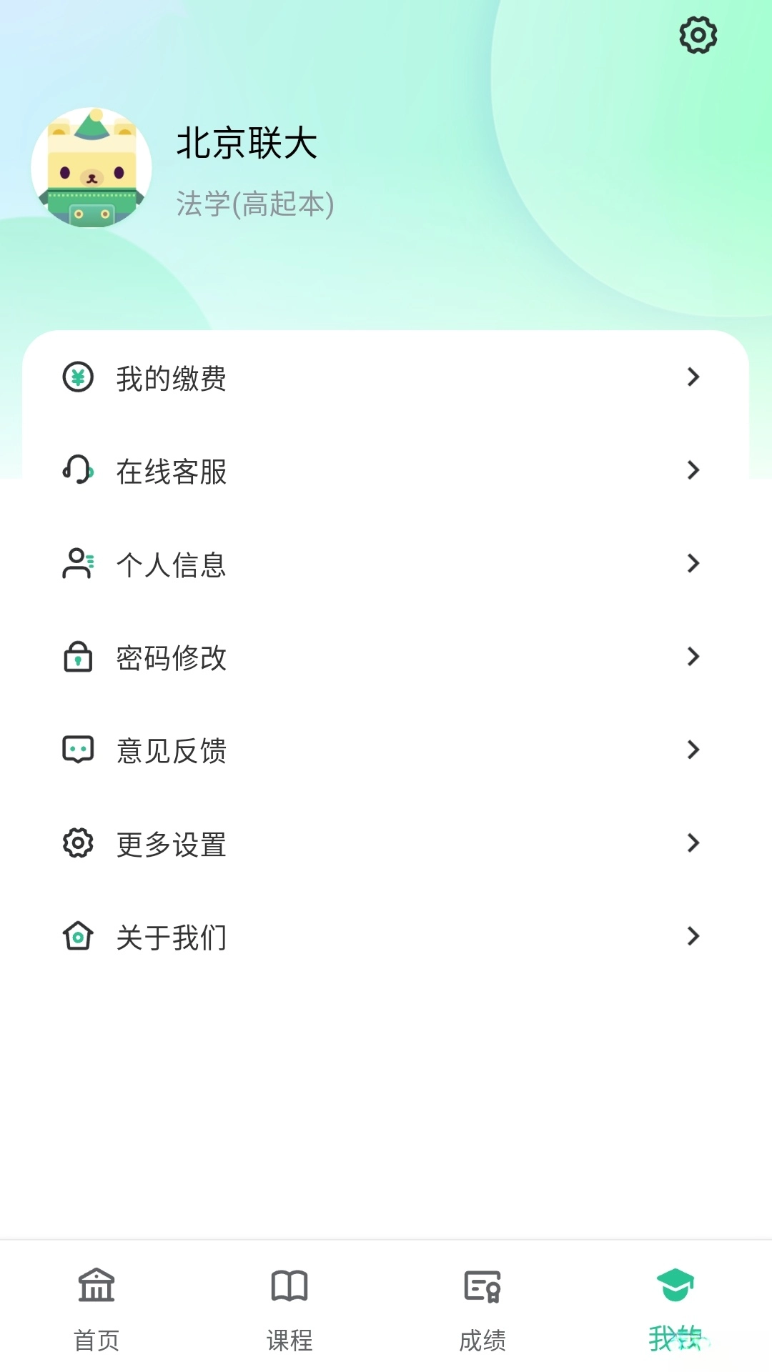 联大学堂截图3