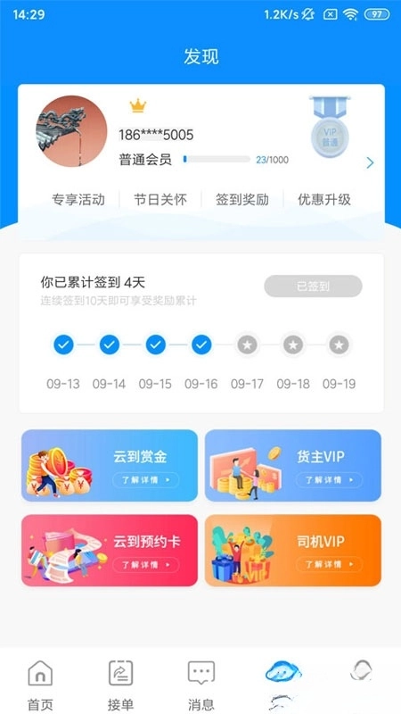 云到司机版截图2