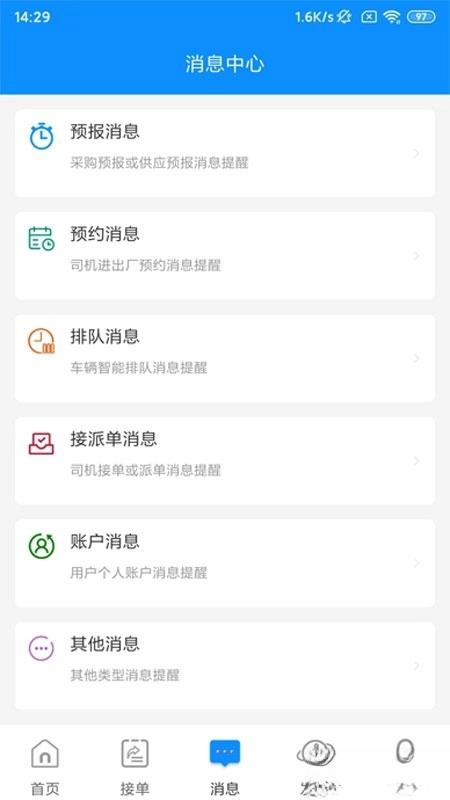 云到司机版截图1