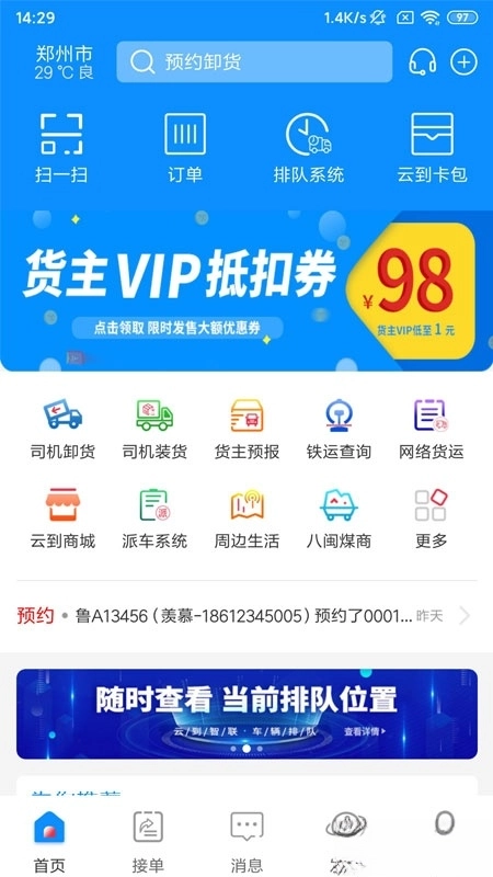 云到司机版截图3