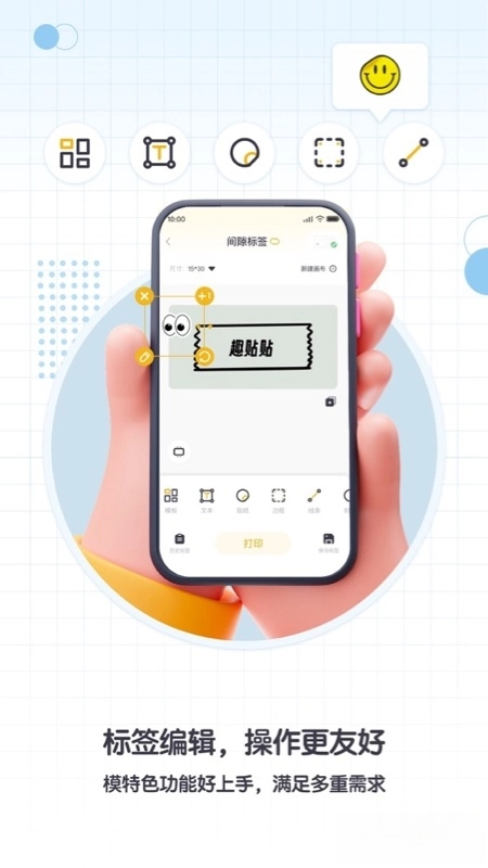 得力趣贴贴截图1