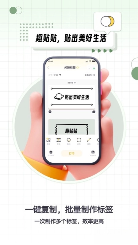 得力趣贴贴截图3