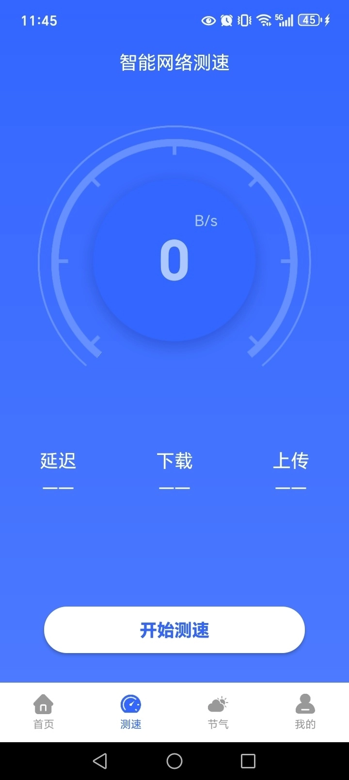 万能WiFi随心连截图3