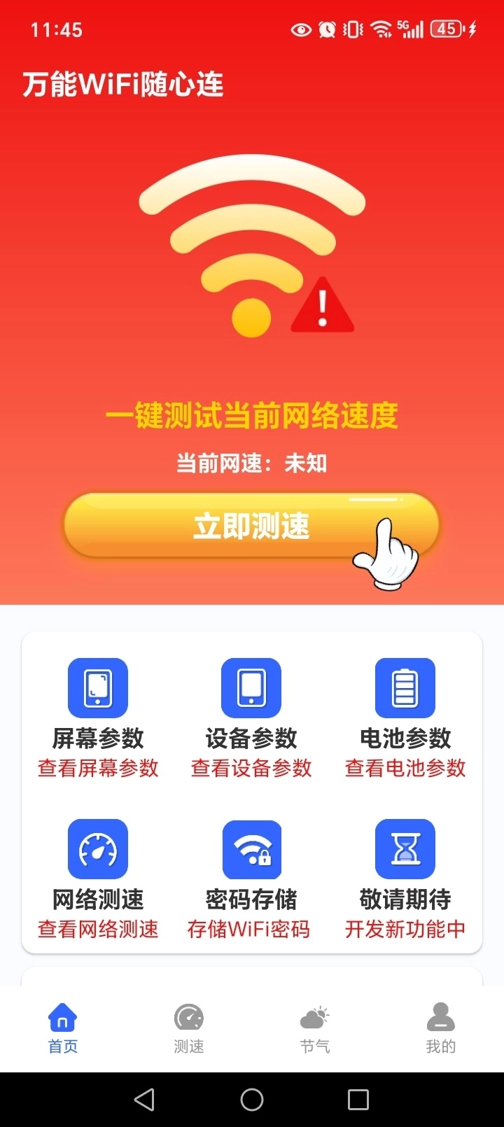万能WiFi随心连截图2